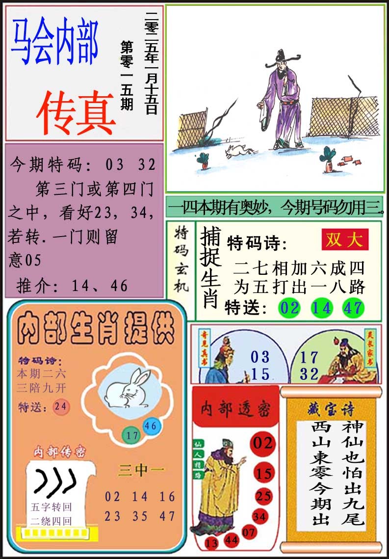 015期马会内部传真[图]
