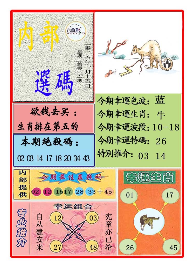 015期马会内部选码[图]