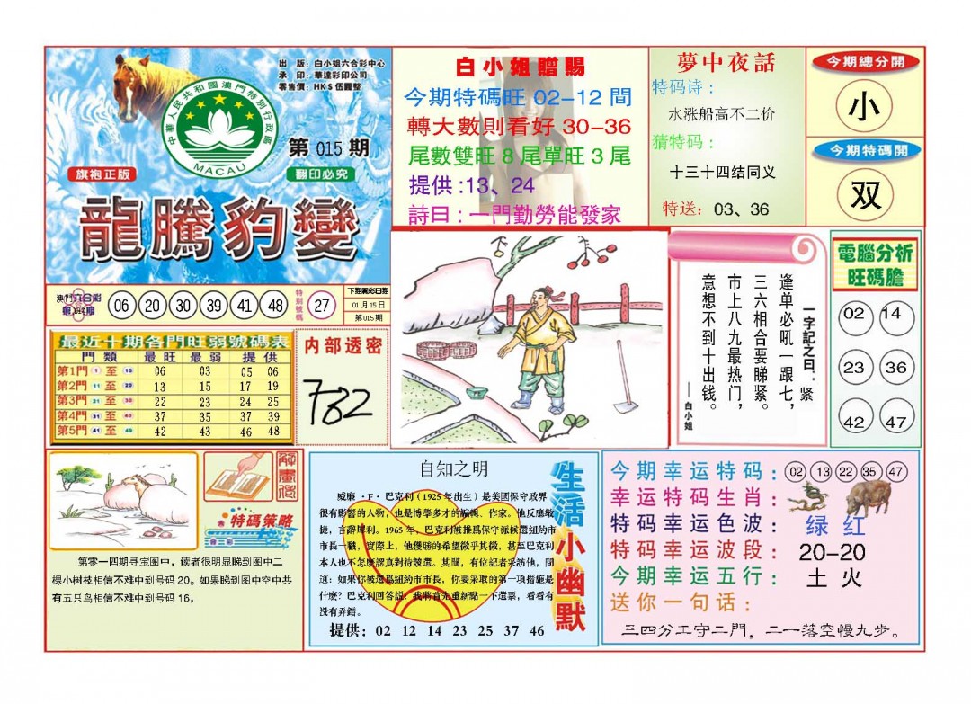 015期龙腾豹变[图]