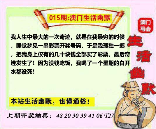015期马会生活幽默另版[图]