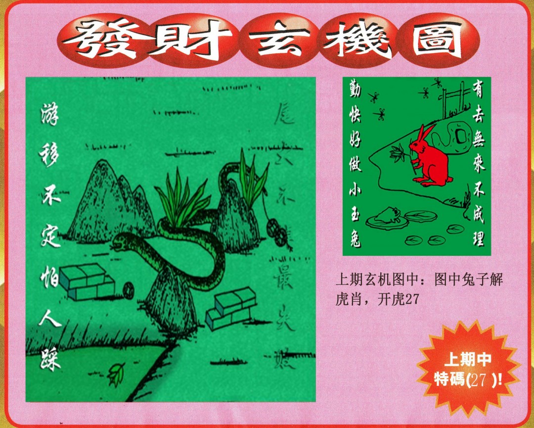 015期发财图[图]