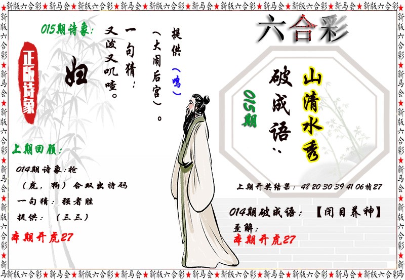 015期诗象破成语[图]