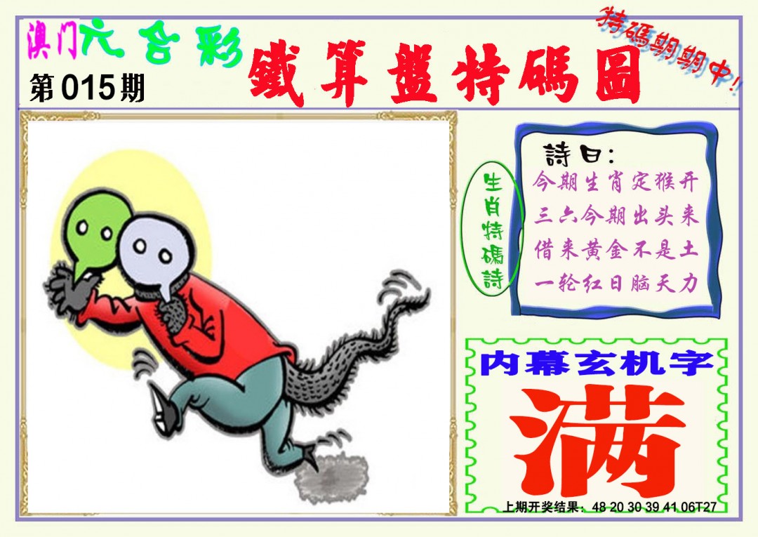 015期铁算盘特码图[图]