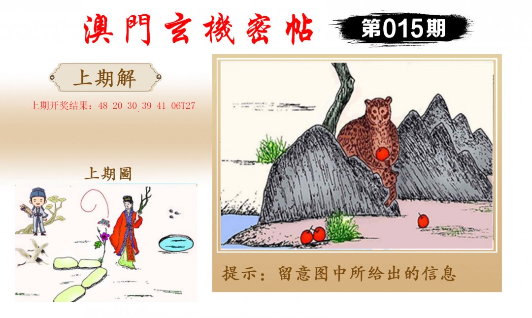 015期玄机密帖[图]