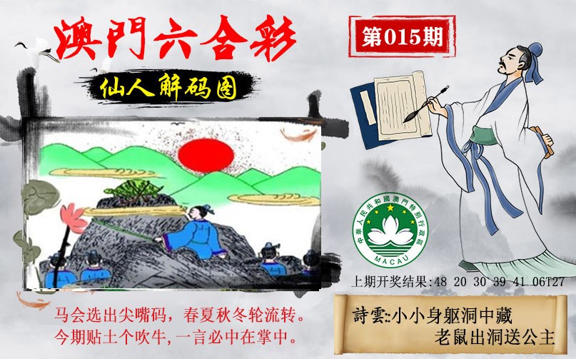 015期仙人解码图[图]
