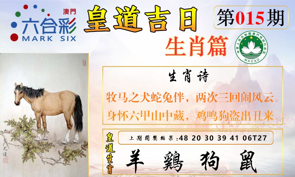 015期皇道吉日报[图]