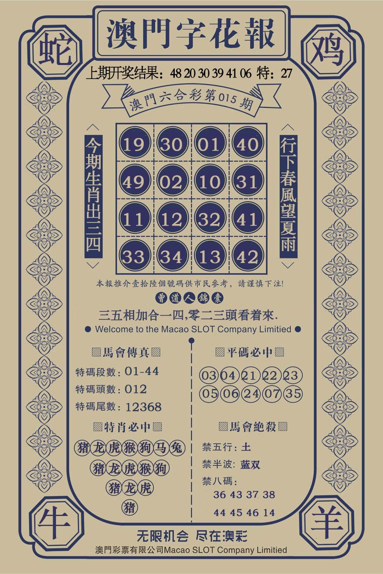 015期澳门字花报[图]