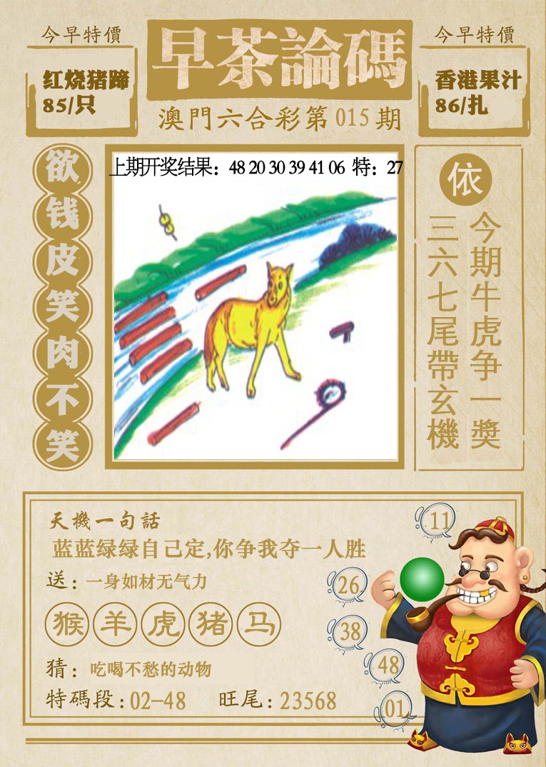 015期早茶论码[图]