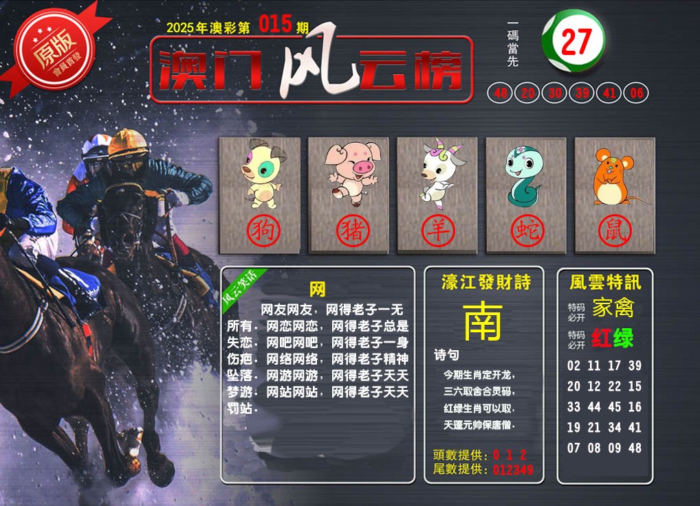 015期澳门风云榜[图]