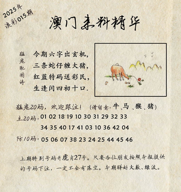 015期澳门来料精华[图]