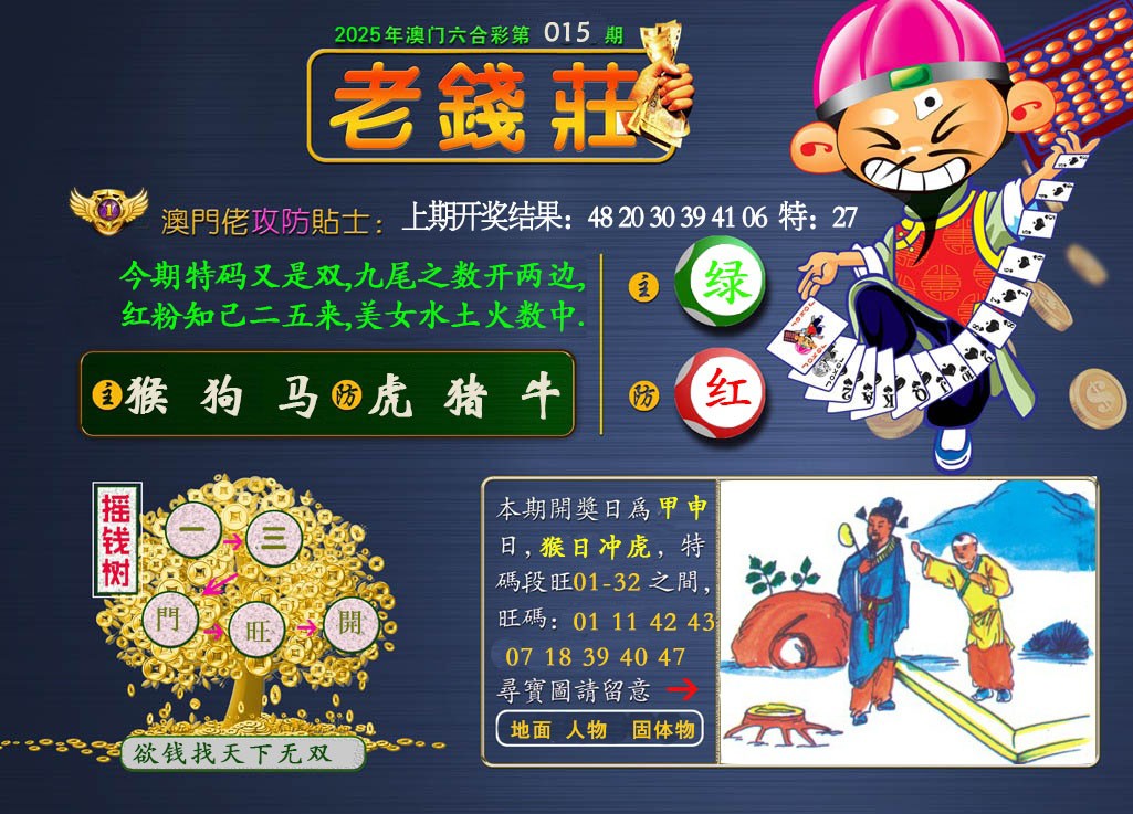 015期老钱莊[图]