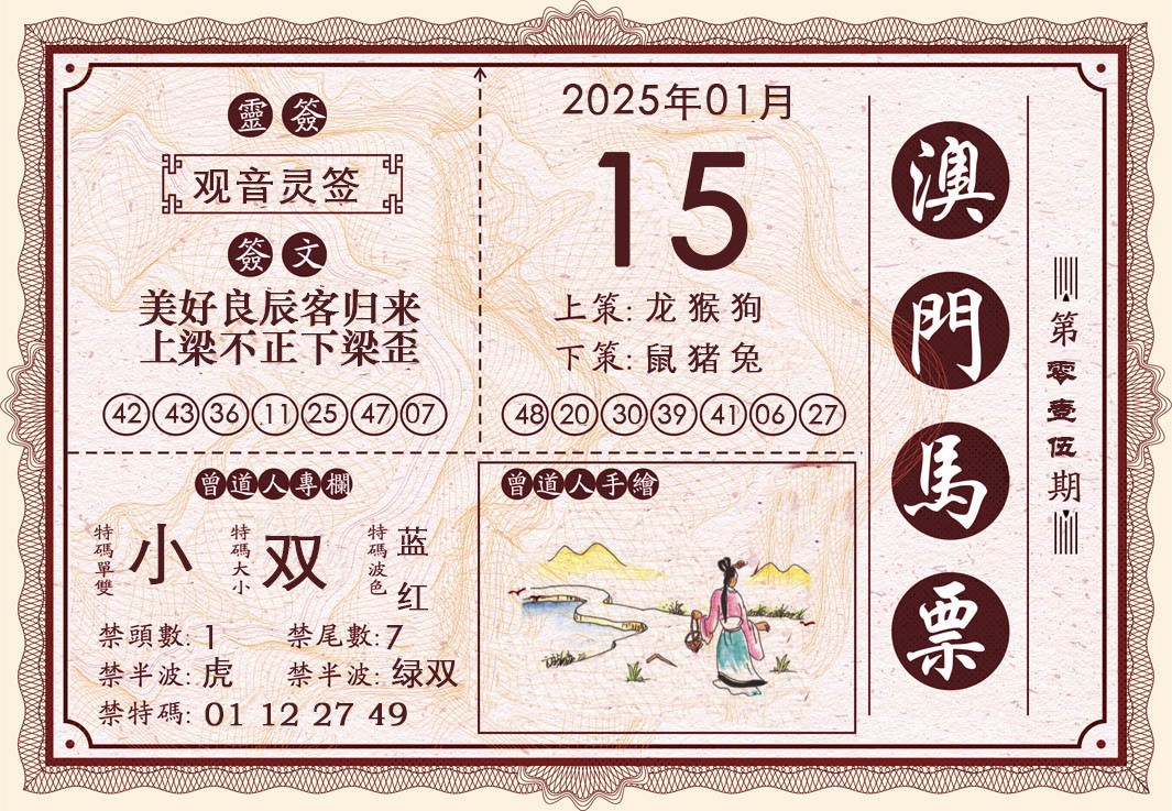 015期澳门马票[图]