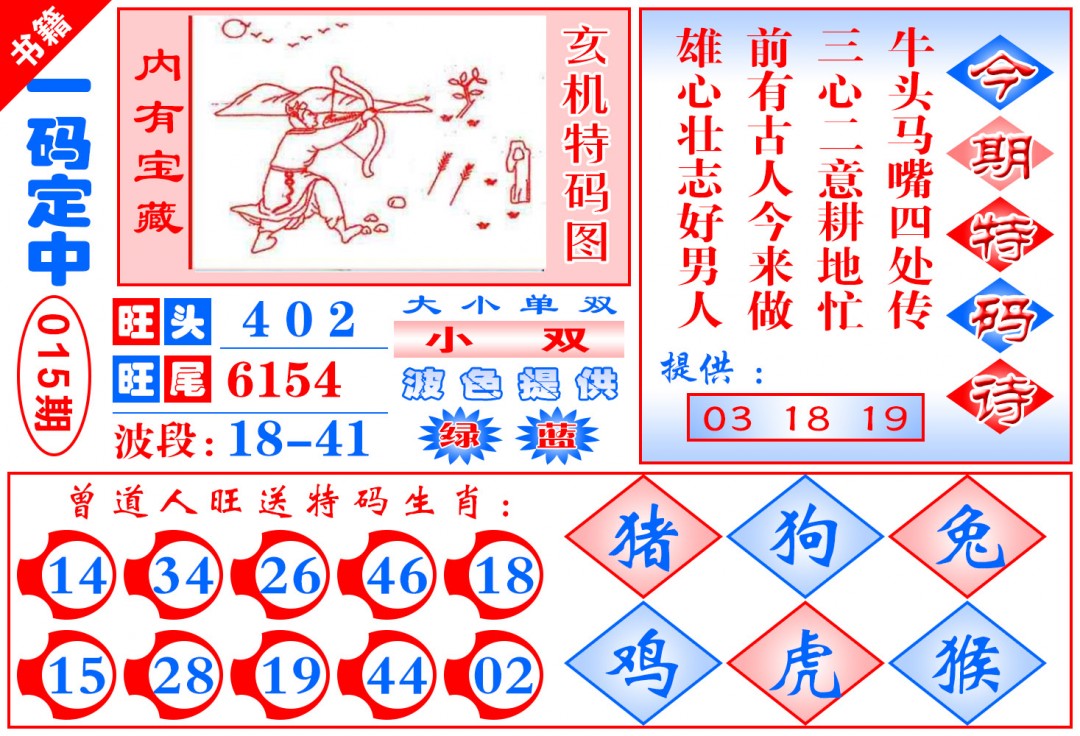 015期澳门定乾坤[图]