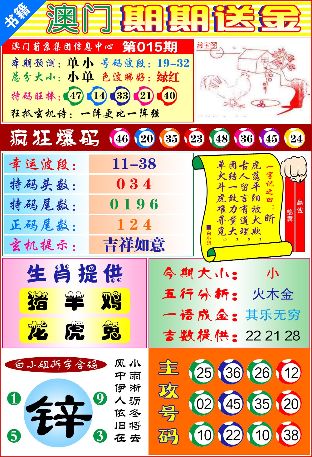 015期澳门期期送金[图]