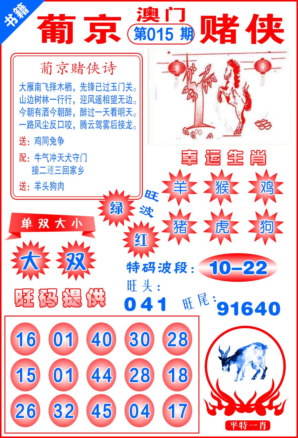 015期澳门心水赌侠[图]