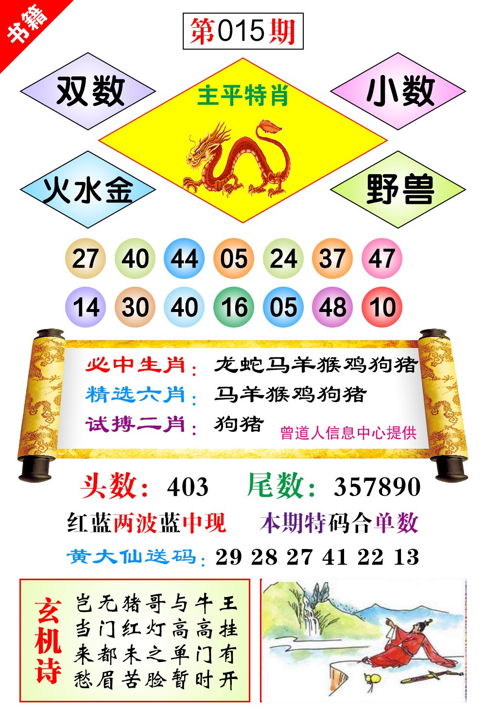 015期澳门济公十八码[图]