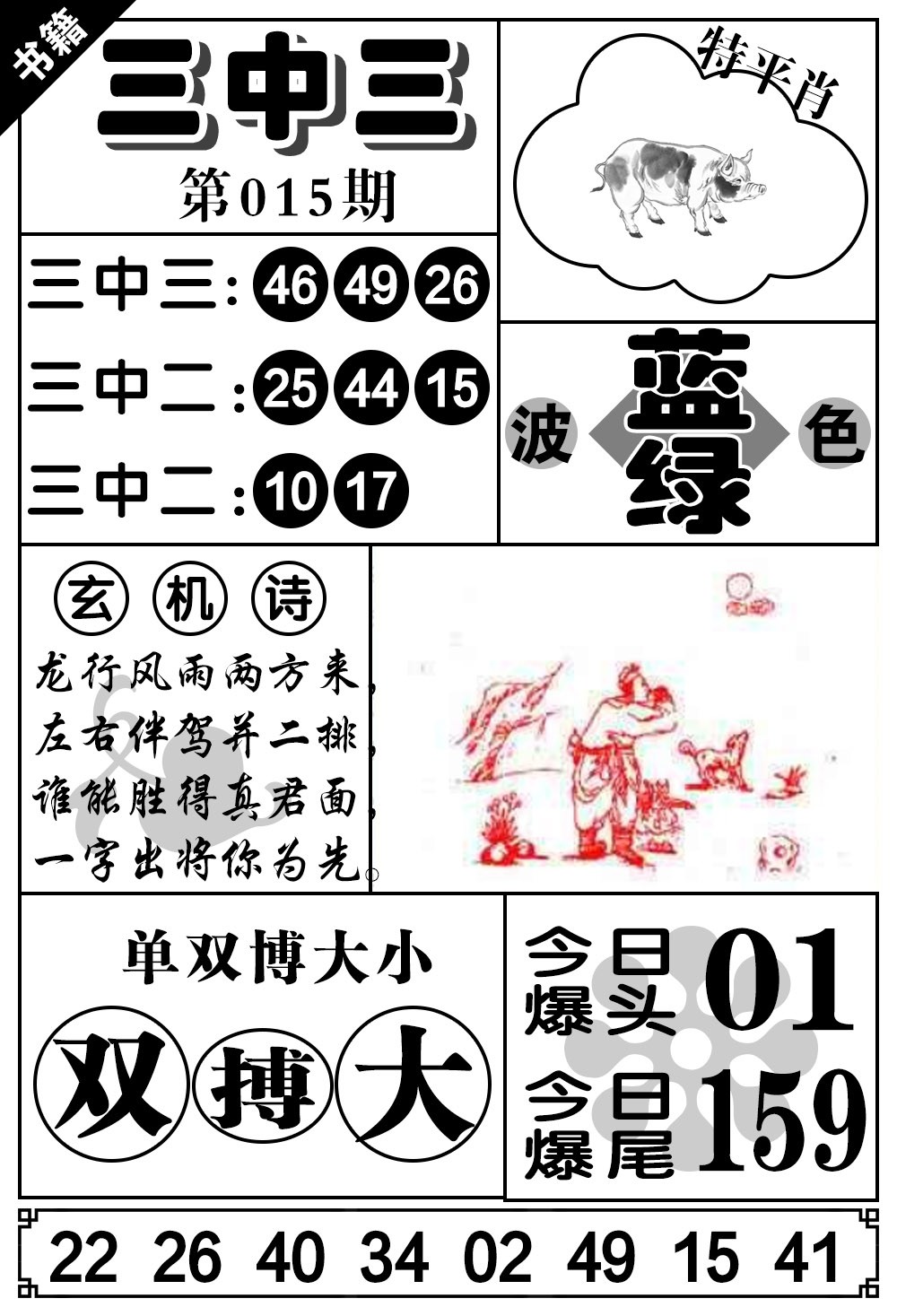 015期澳门无字天书[图]