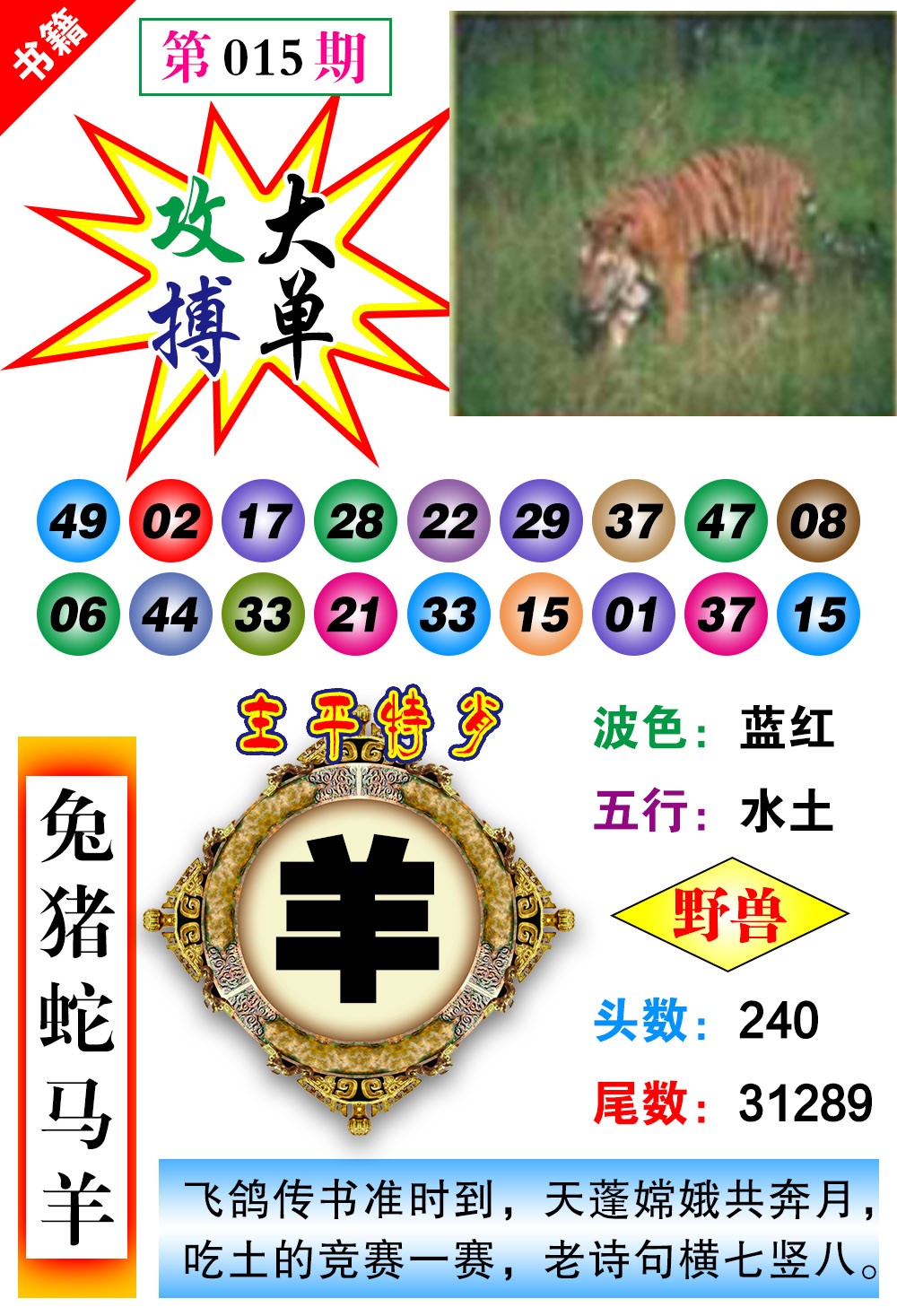 015期澳门主平特肖[图]