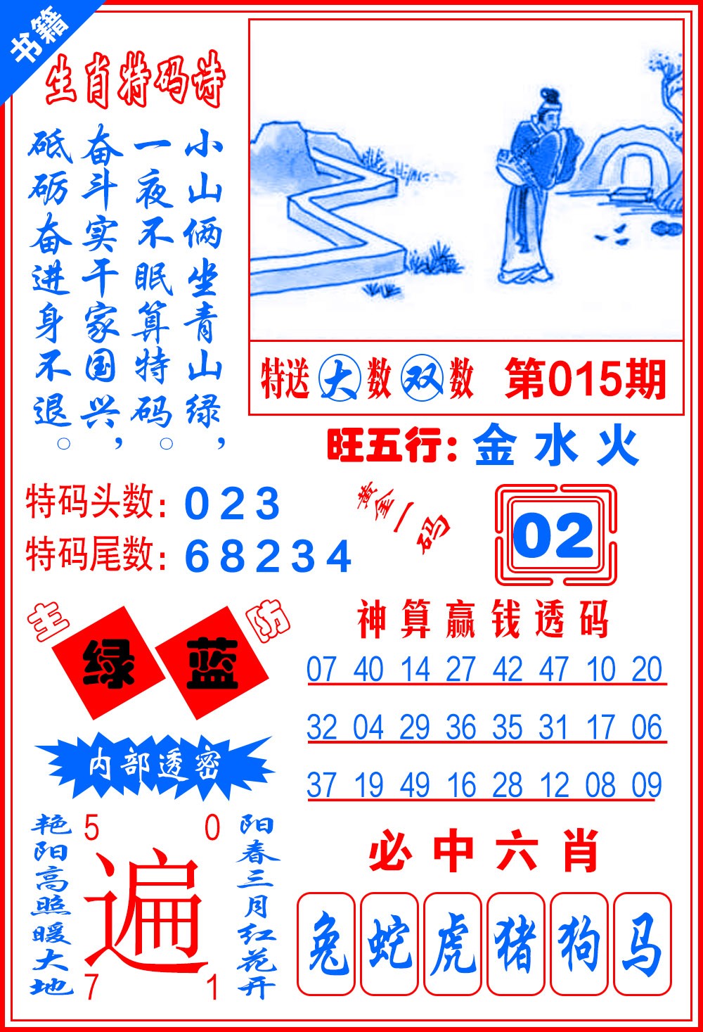 015期澳门黄金一码[图]