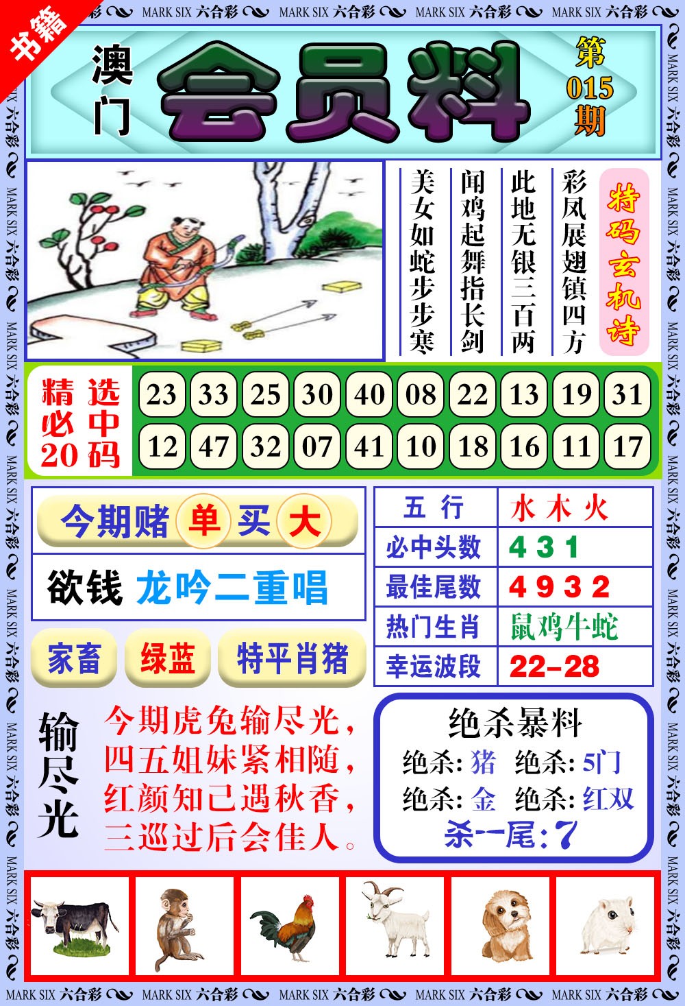 015期澳门银宝典[图]