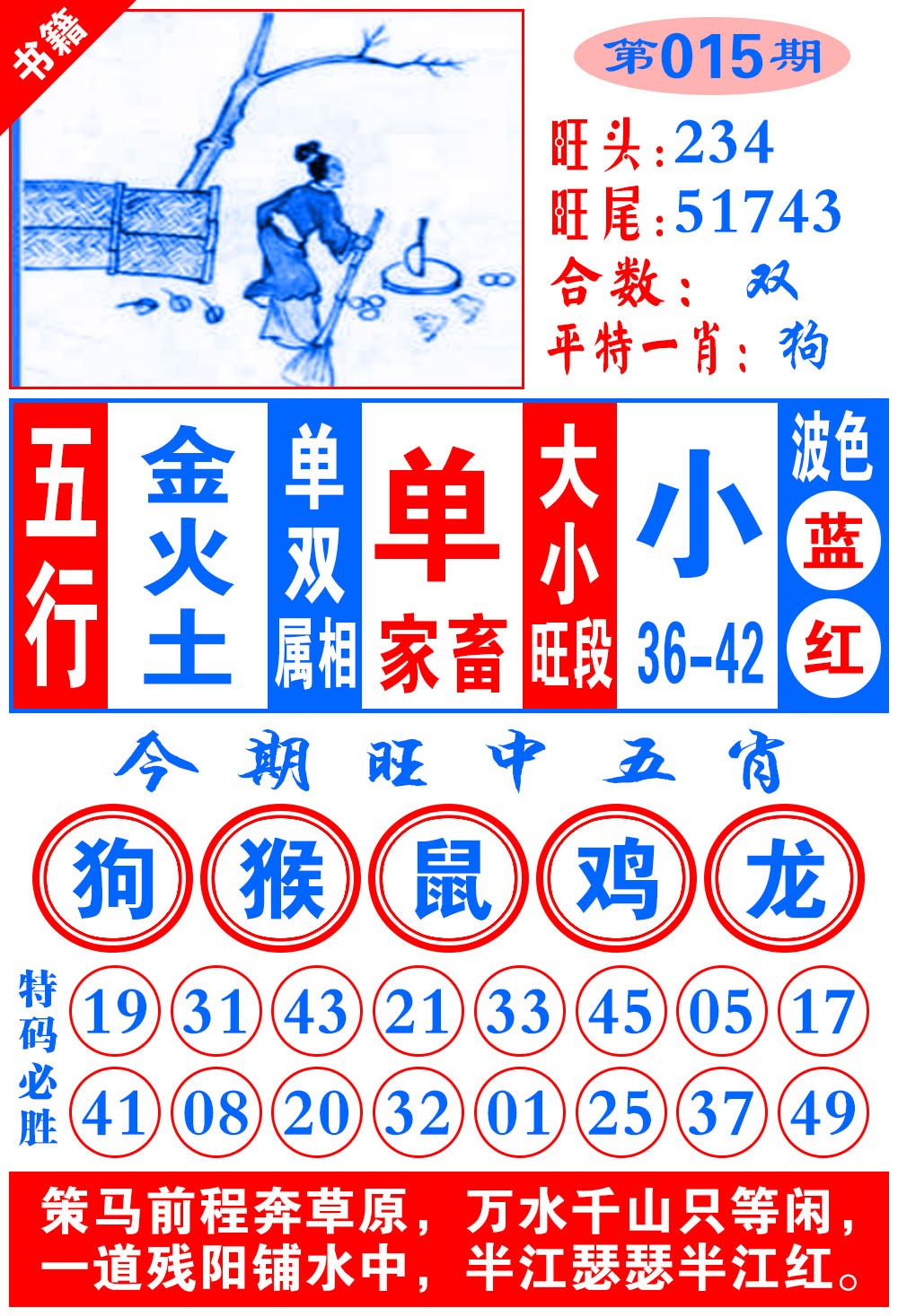 015期澳门全集心水[图]