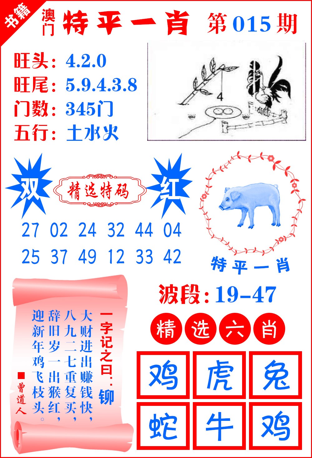 015期澳门喜气洋洋[图]