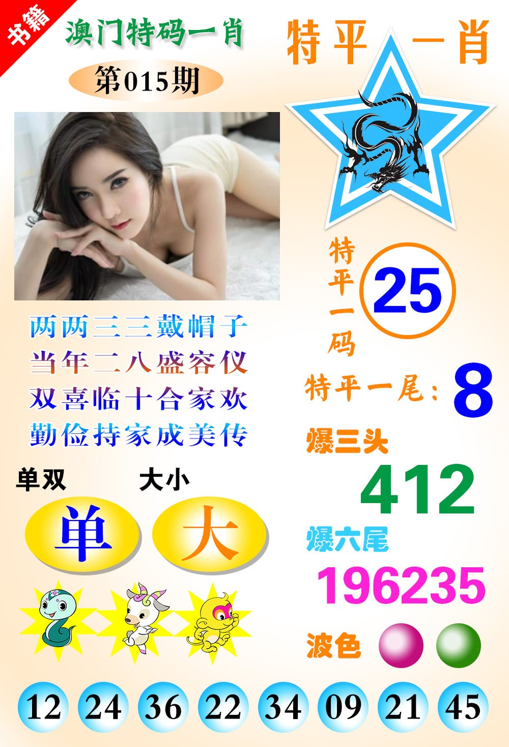 015期澳门特码一肖[图]