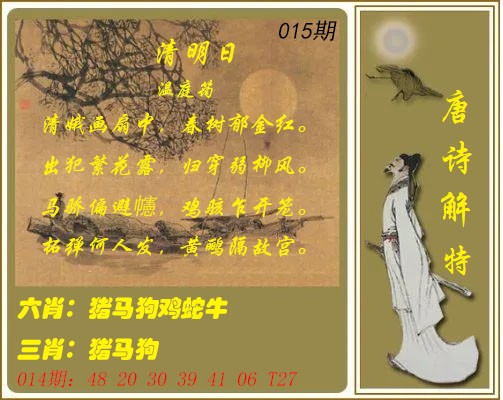 015期唐诗解特[图]