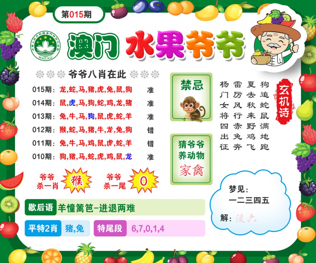 015期水果爷爷[图]