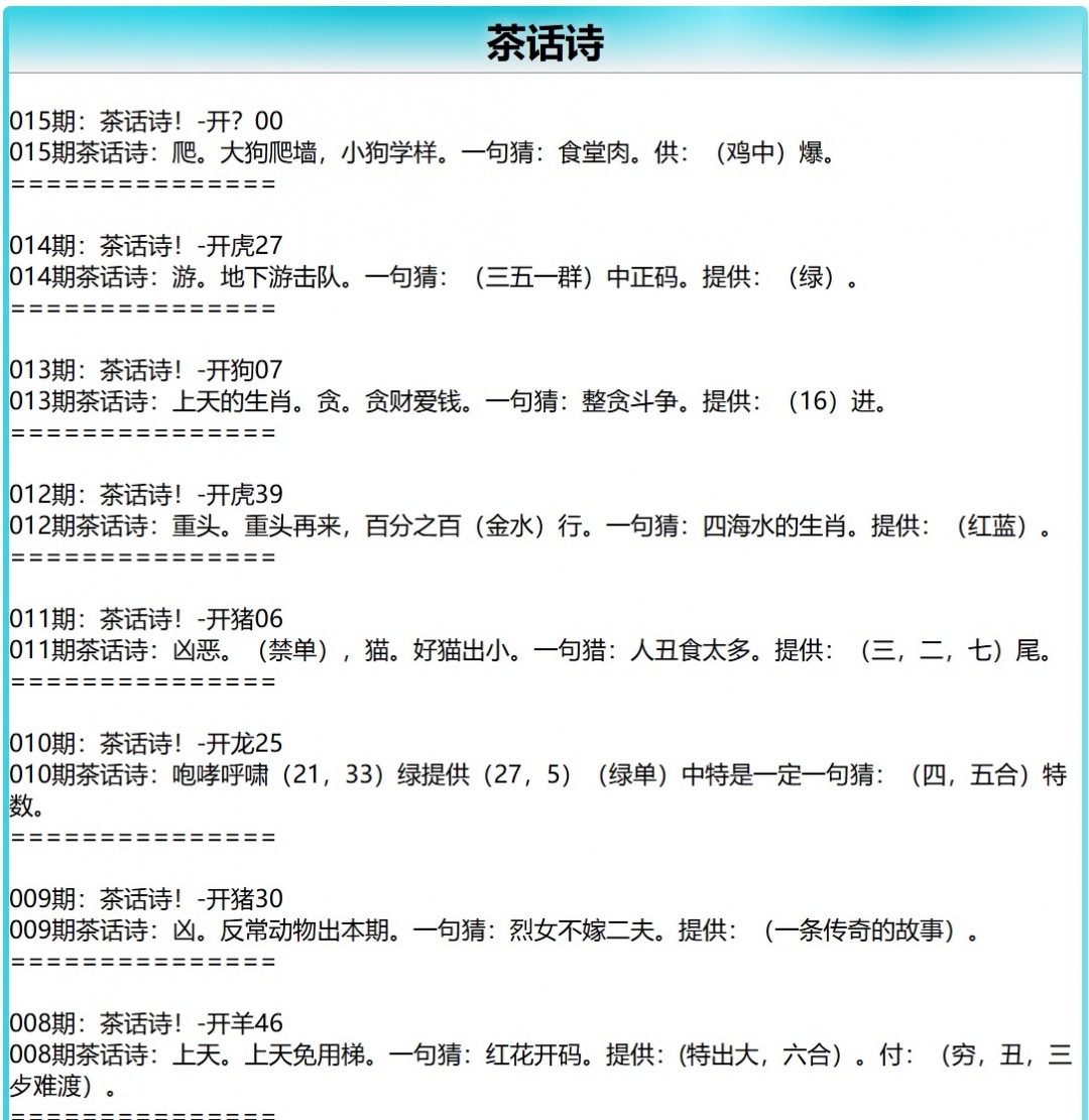 015期茶话诗[图]