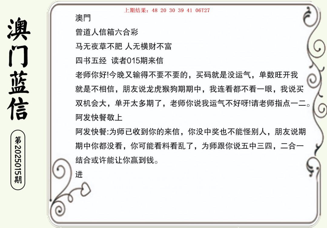 015期澳门蓝信A[图]