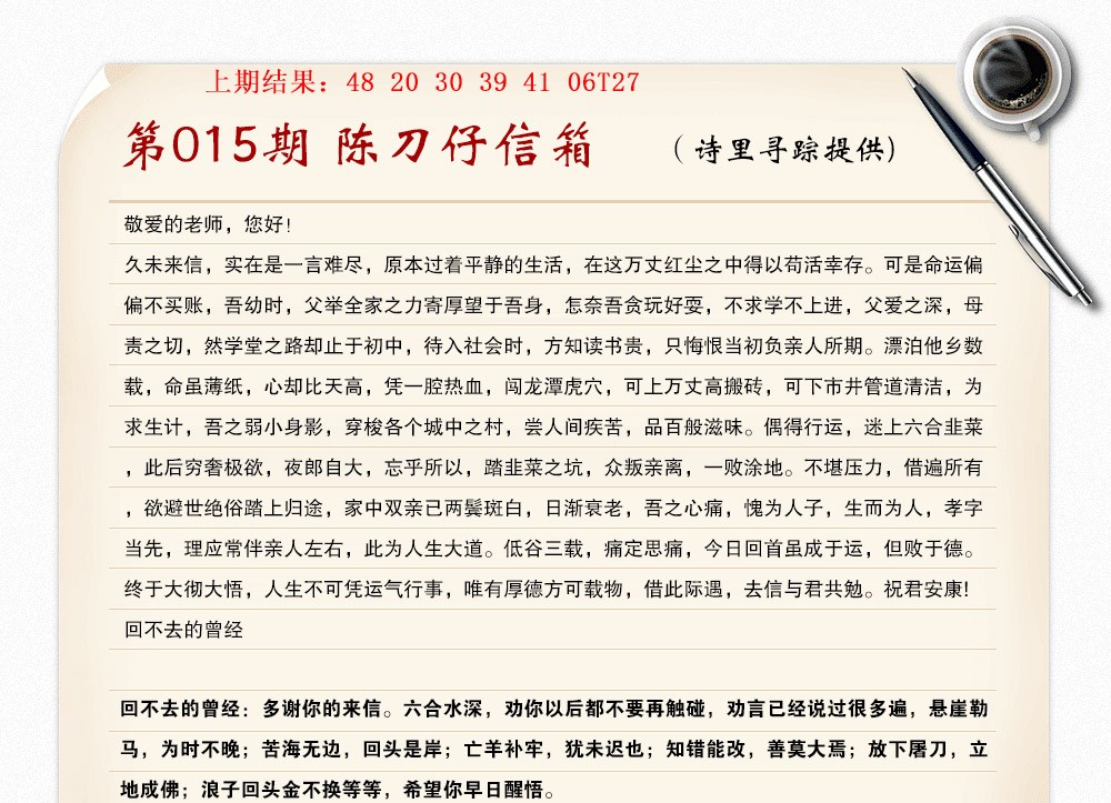 015期陈刀仔信箱A[图]
