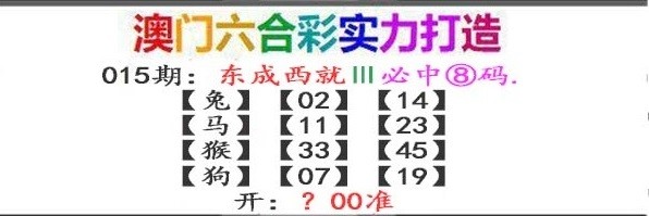 015期东成西就[图]