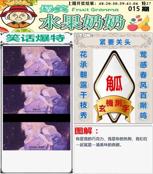 015期爆笑水果奶奶[图]