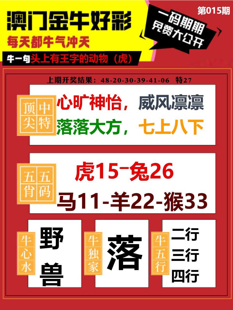015期金牛好彩[图]