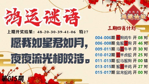 015期鸿运谜语[图]