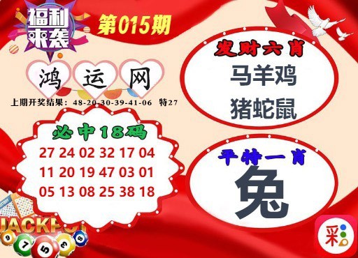 015期鸿运网[图]