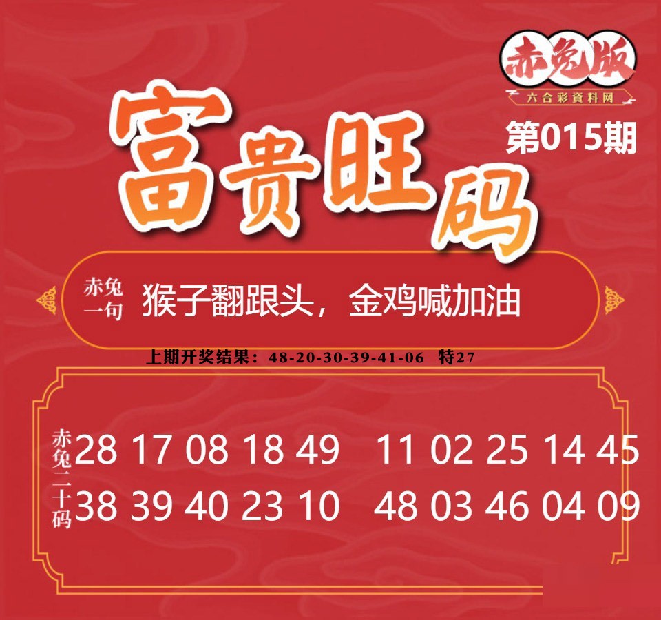 015期富贵旺码[图]