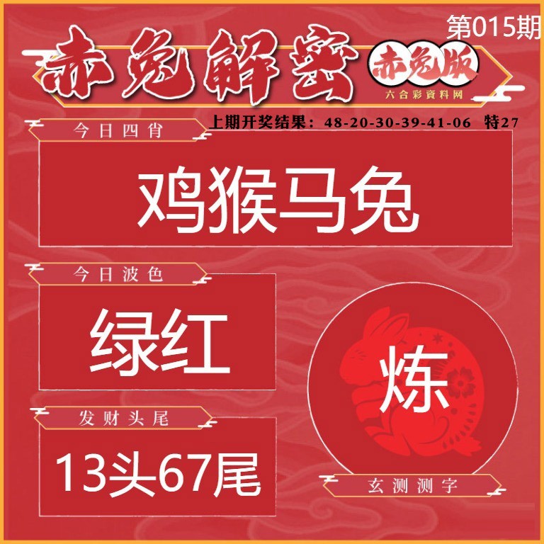 015期赤兔解密[图]