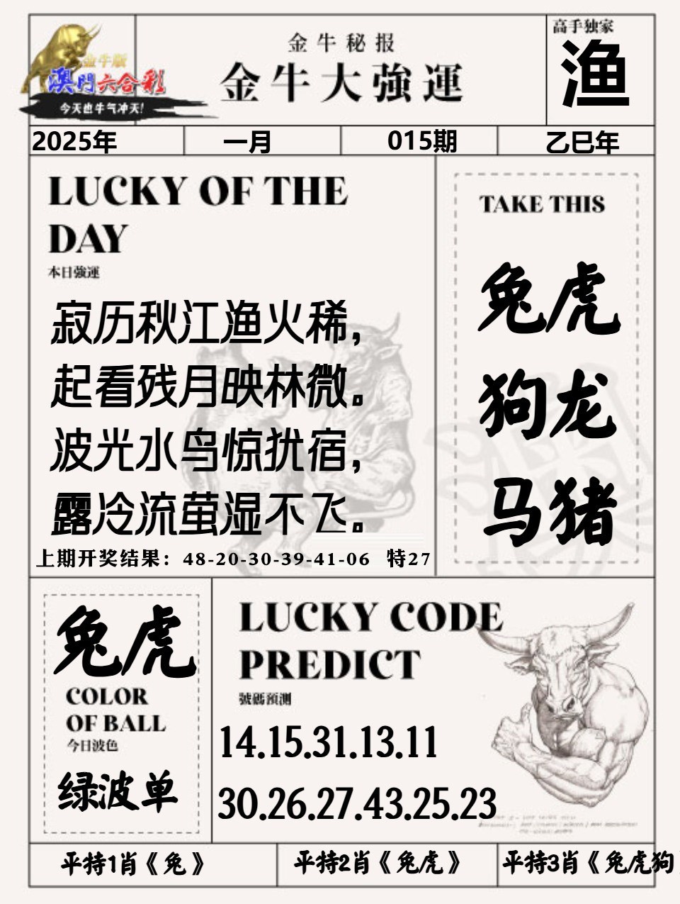 015期金牛大强运[图]