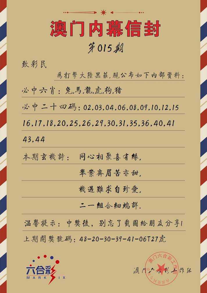 015期内幕信封[图]