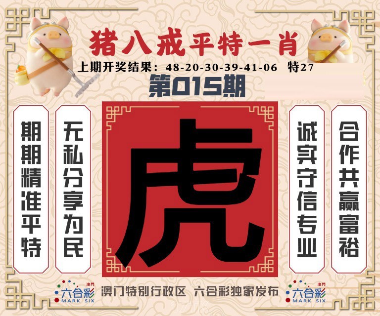 015期猪八戒平特一肖[图]