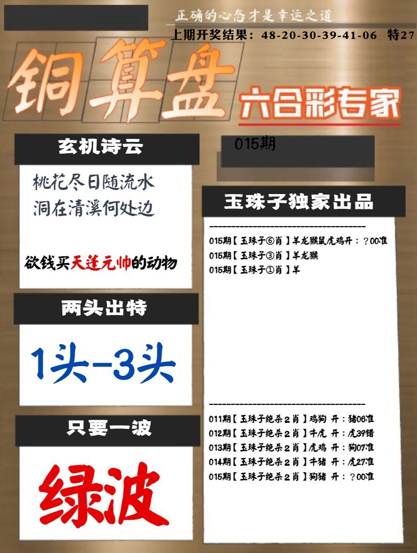 015期白小姐心水[图]