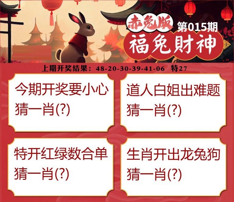 015期福兔财神[图]