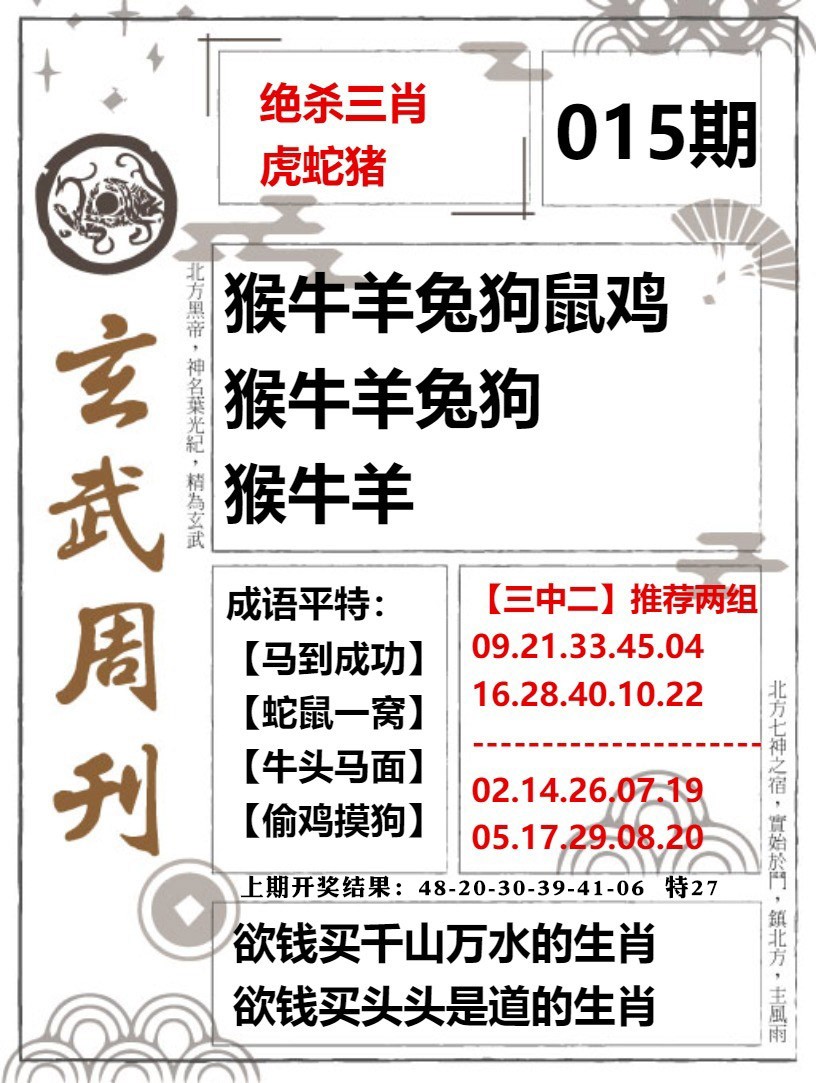015期玄武周刊[图]