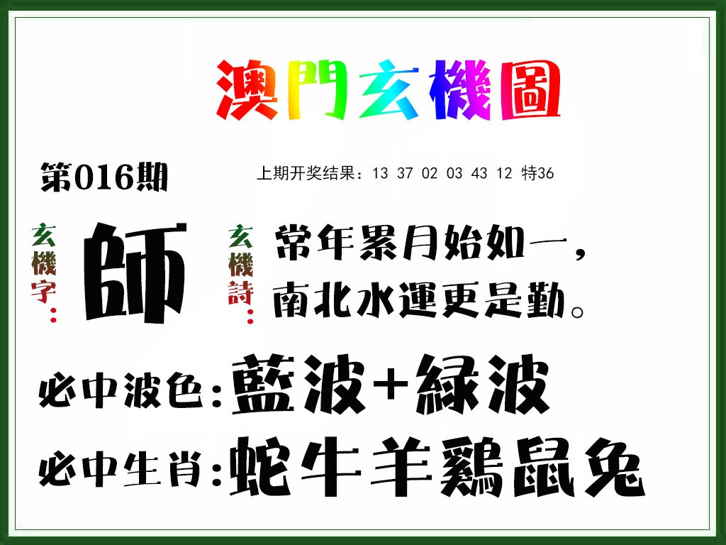 016期玄机图[图]