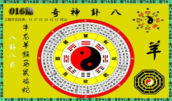 016期神奇八卦[图]