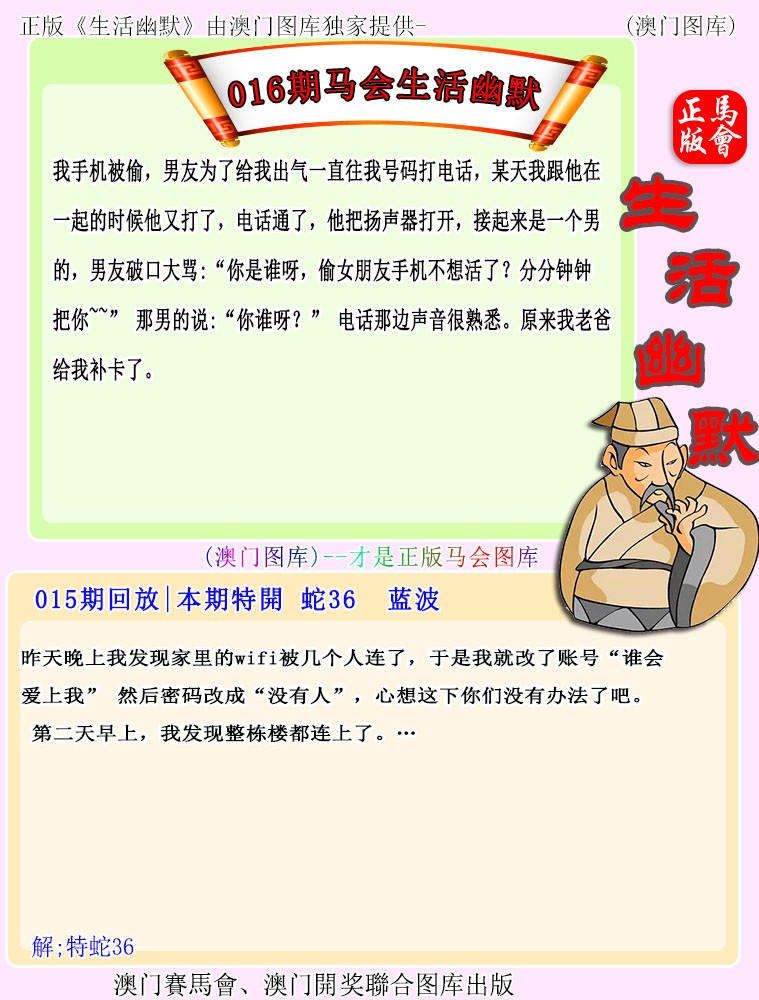 016期马会生活幽默[图]