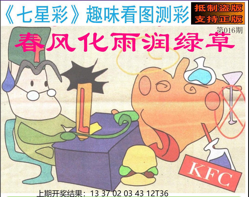 016期澳版七星彩图[图]
