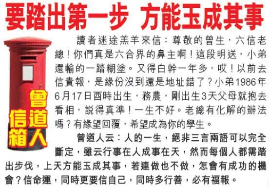 016期曾道人信箱[图]